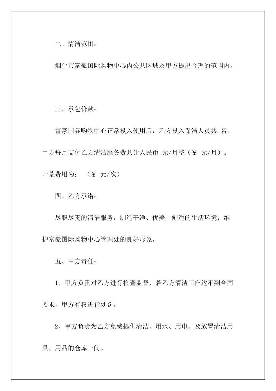 服务合同：清洁服务合同服务合同_第3页