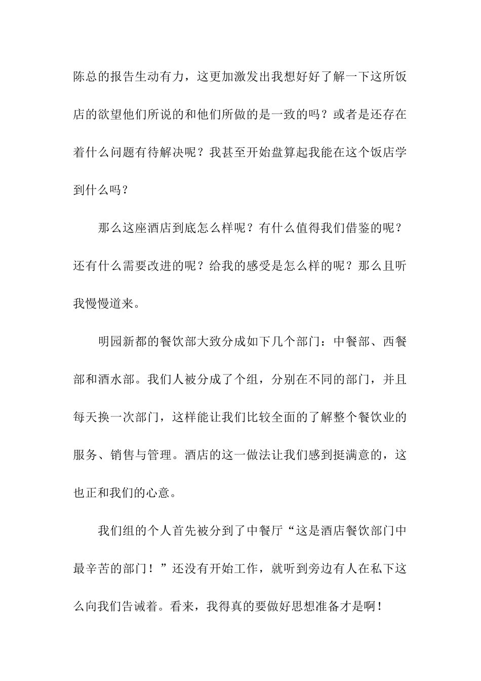 服务员个人实习总结_第2页