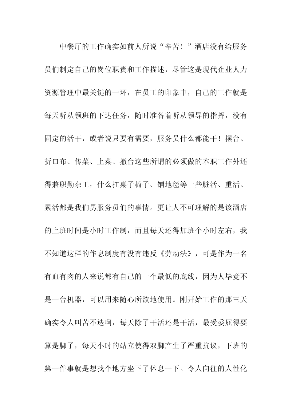 服务员个人实习总结_第3页