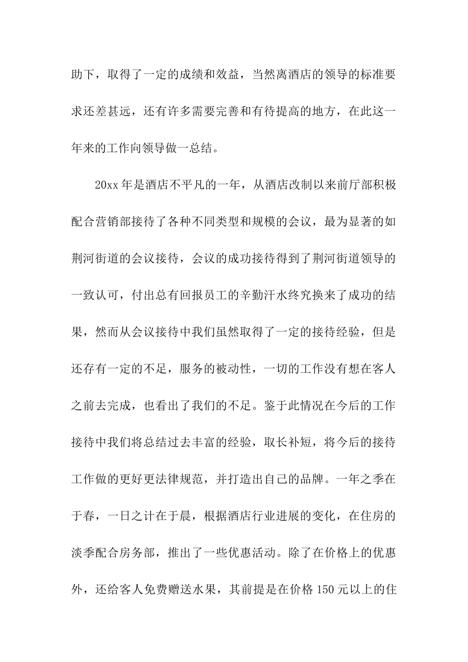 服务员个人年终工作总结_第2页