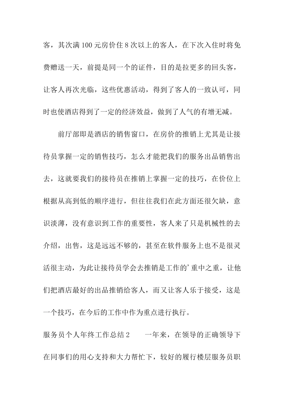 服务员个人年终工作总结_第3页