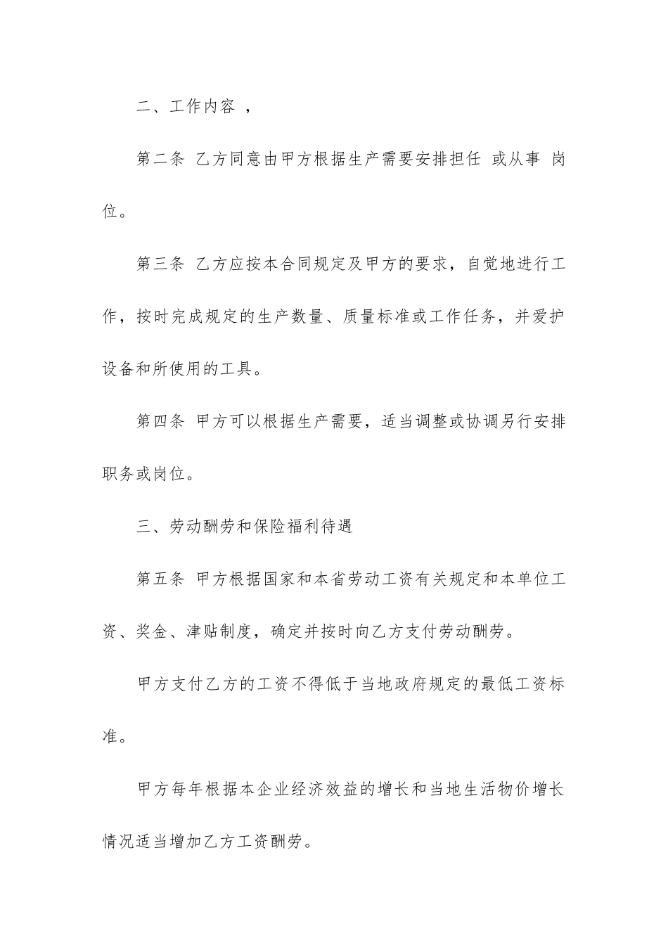 服务员劳动合同范本_第2页