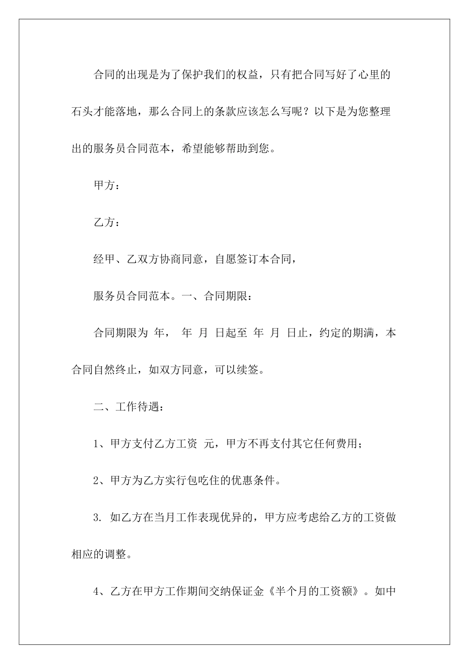 服务员商场服务员_第2页