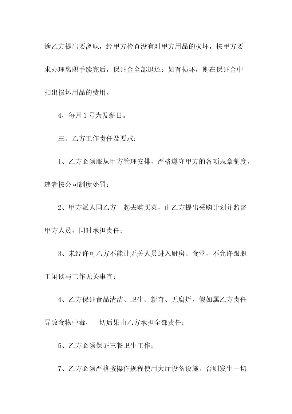 服务员商场服务员_第3页