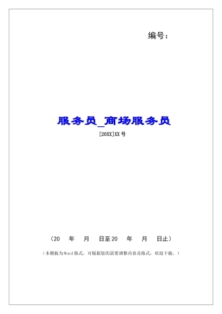 服务员商场服务员