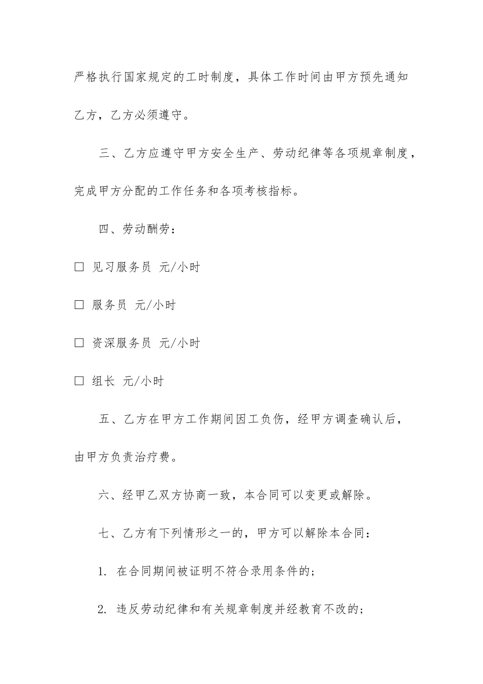 服务员劳动合同7篇_第2页