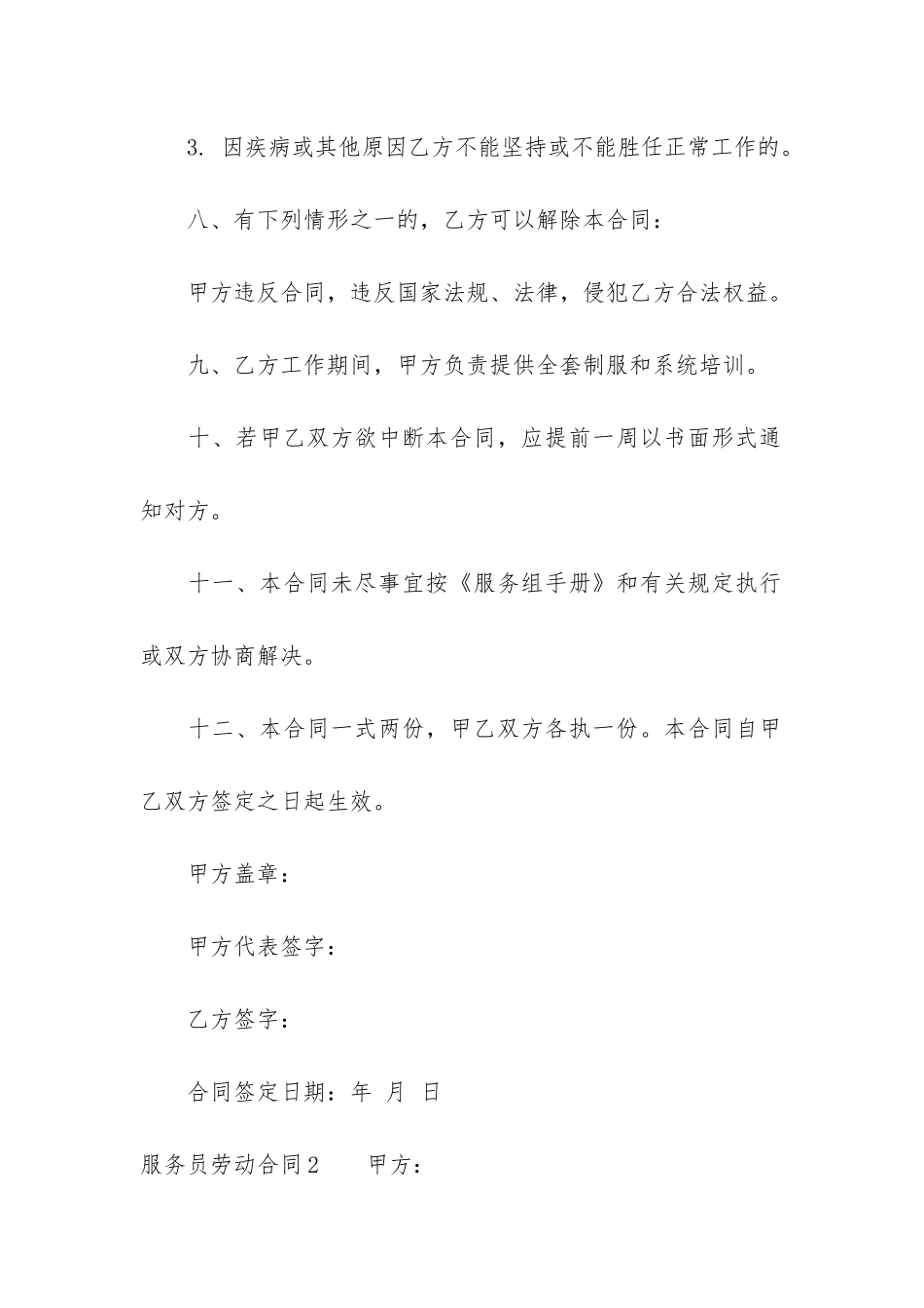 服务员劳动合同7篇_第3页