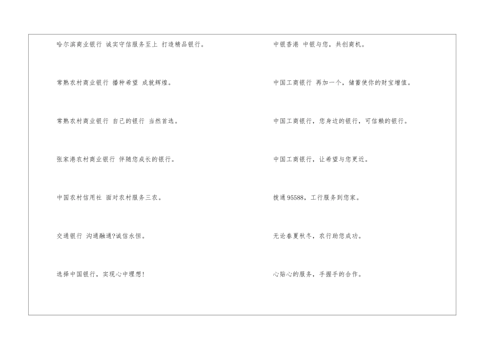 服务员口号大全-服务口号_第3页