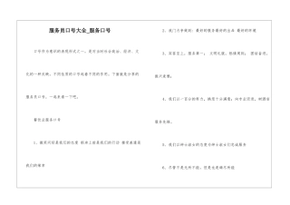 服务员口号大全-服务口号