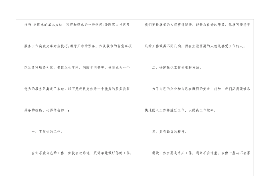 服务员工作心得体会范文6篇_第2页