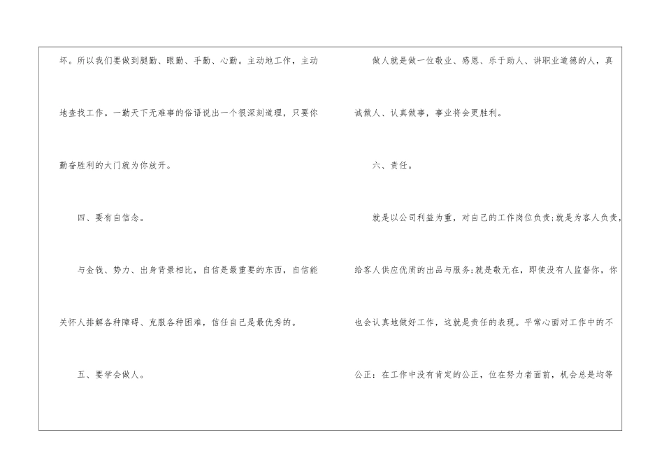 服务员工作心得体会范文6篇_第3页