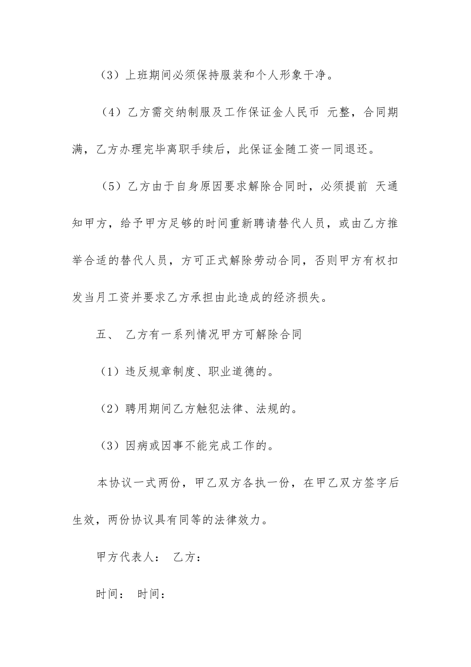 服务员劳动合同模板-服务员合同协议书范本_第3页