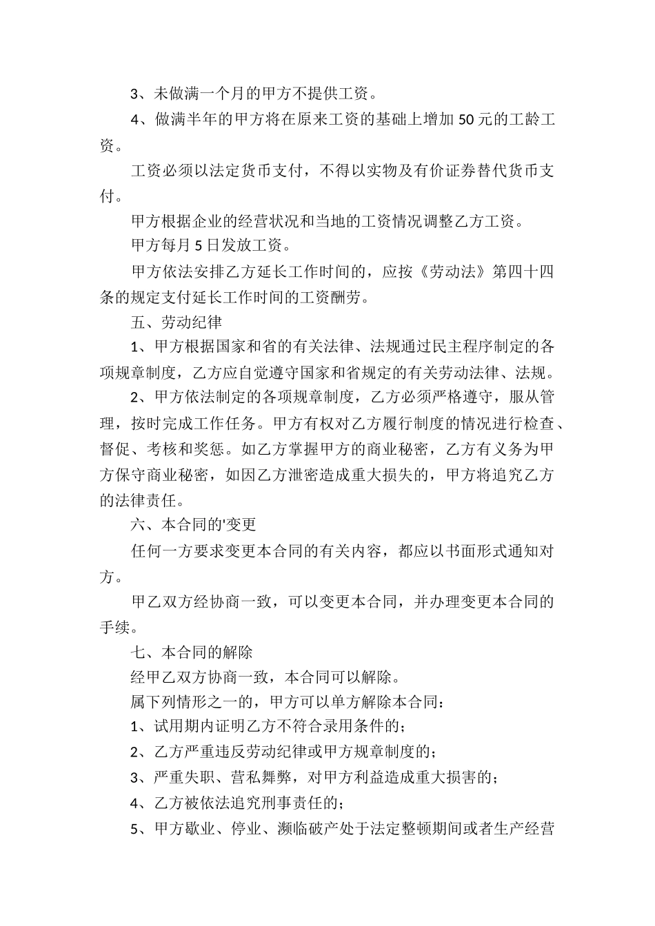 服务员招聘合同_第2页