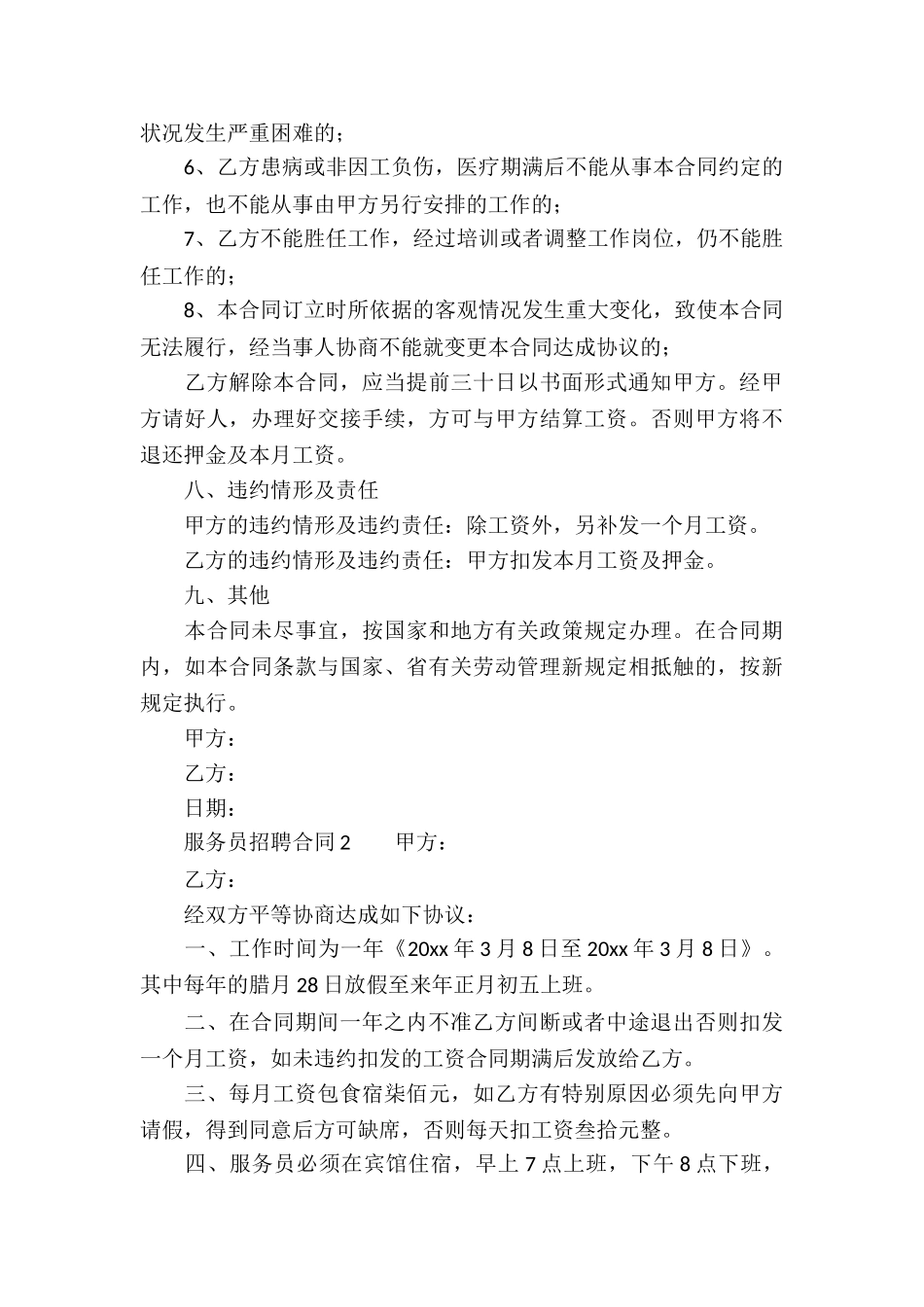 服务员招聘合同_第3页