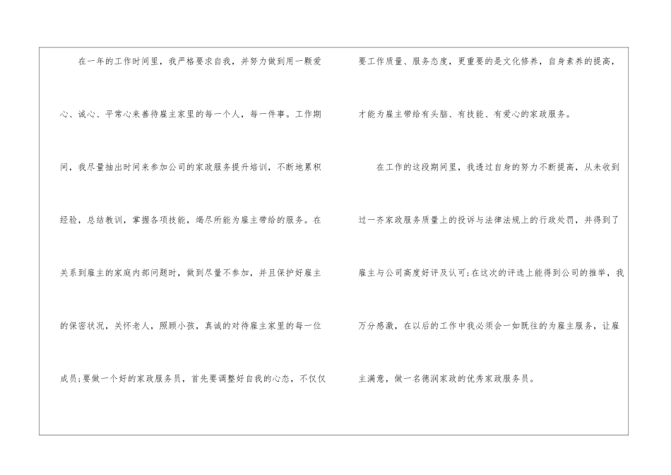 服务员工作总结最新5篇_第2页