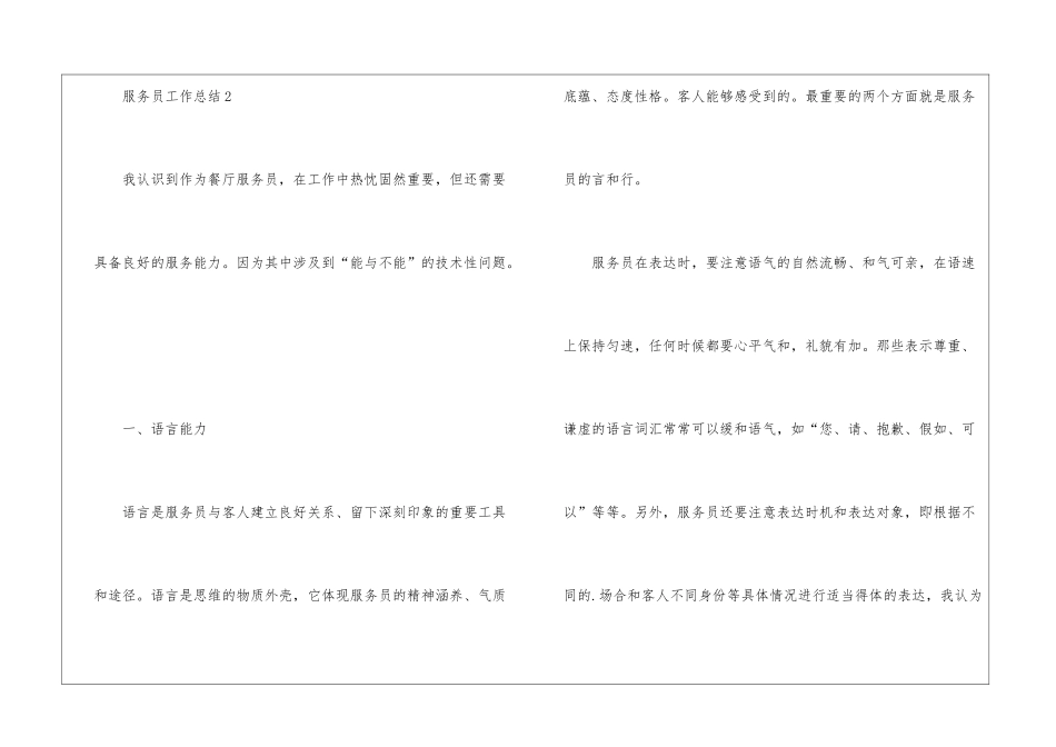 服务员工作总结最新5篇_第3页