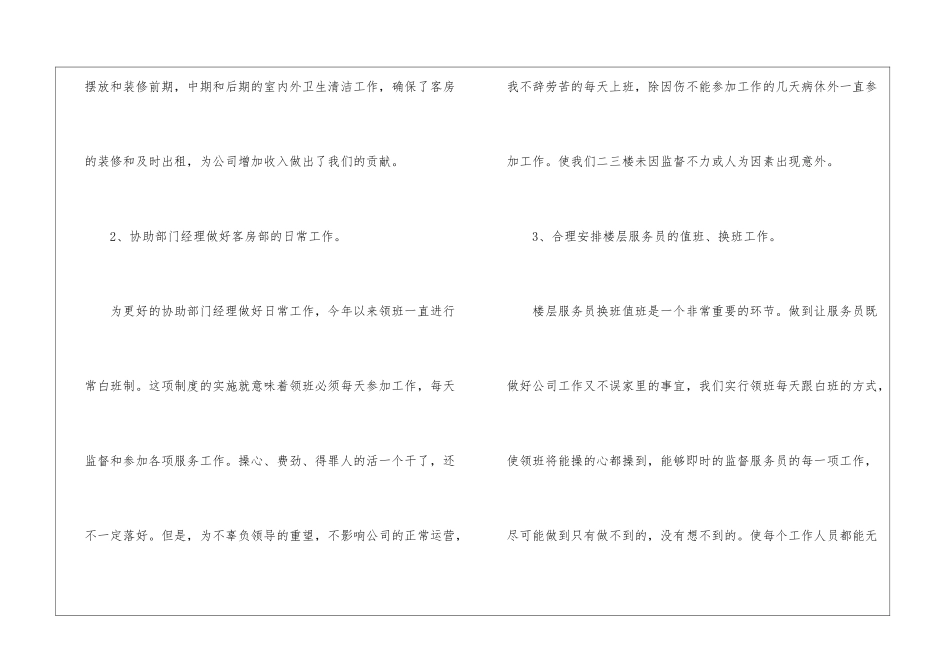服务员年终总结范文个人-服务员工作总结_第2页