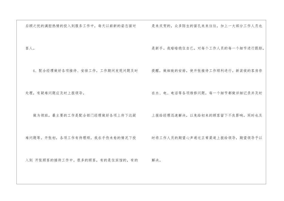 服务员年终总结范文个人-服务员工作总结_第3页