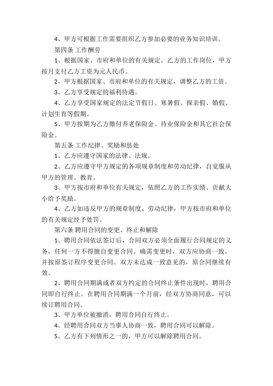 服务员标准劳动合同_第2页