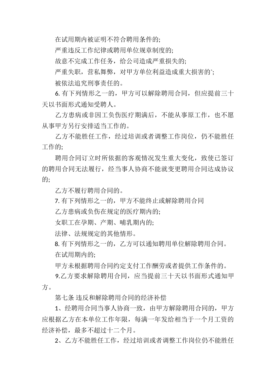 服务员标准劳动合同_第3页