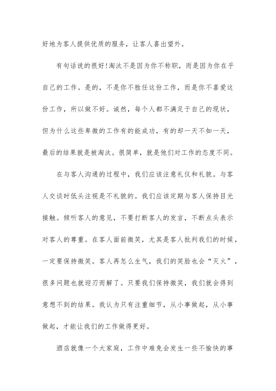 服务员年终个人的工作总结模板3篇-服务员个人年终总结大全_第2页