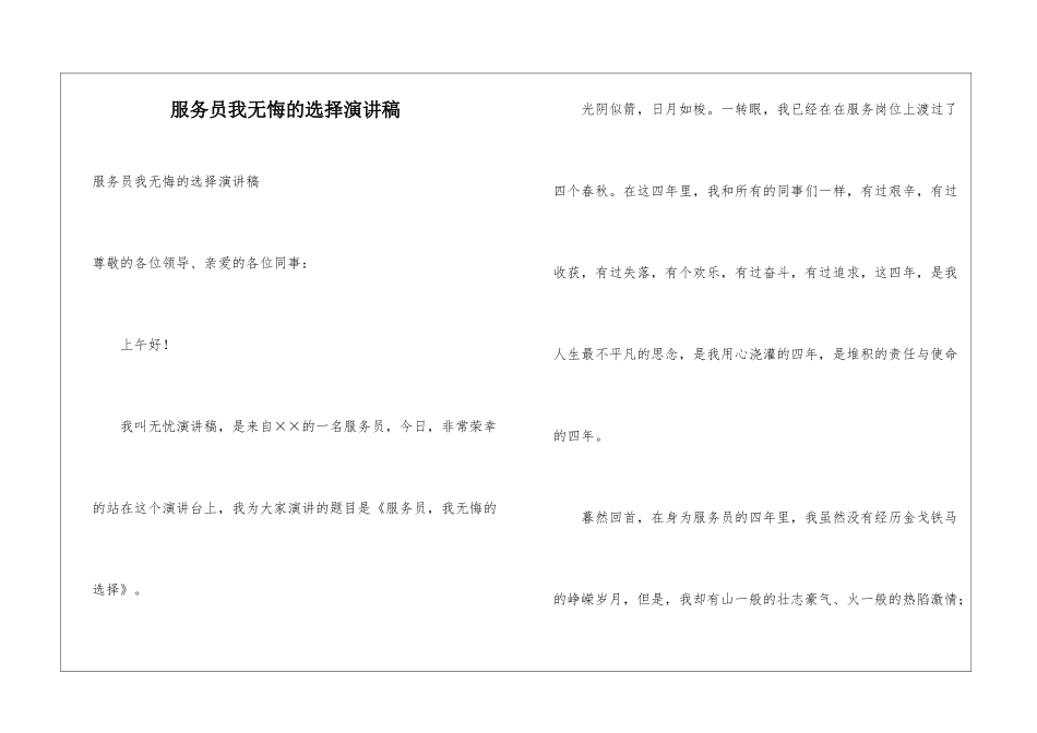 服务员我无悔的选择演讲稿_第1页