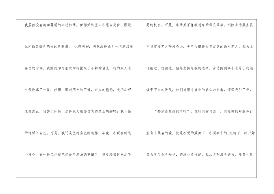服务员我无悔的选择演讲稿_第2页