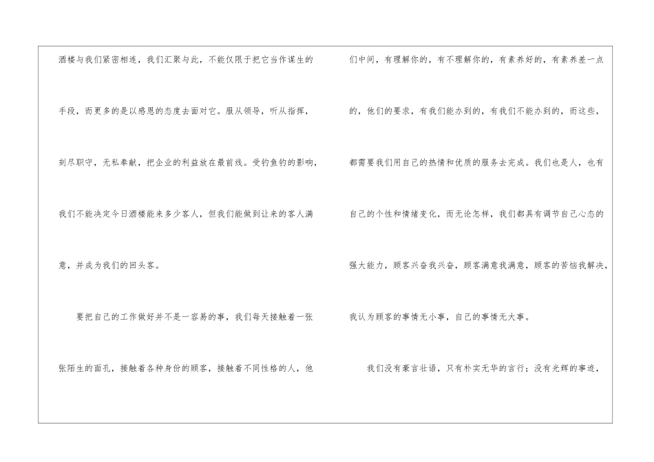 服务员演讲稿_第2页