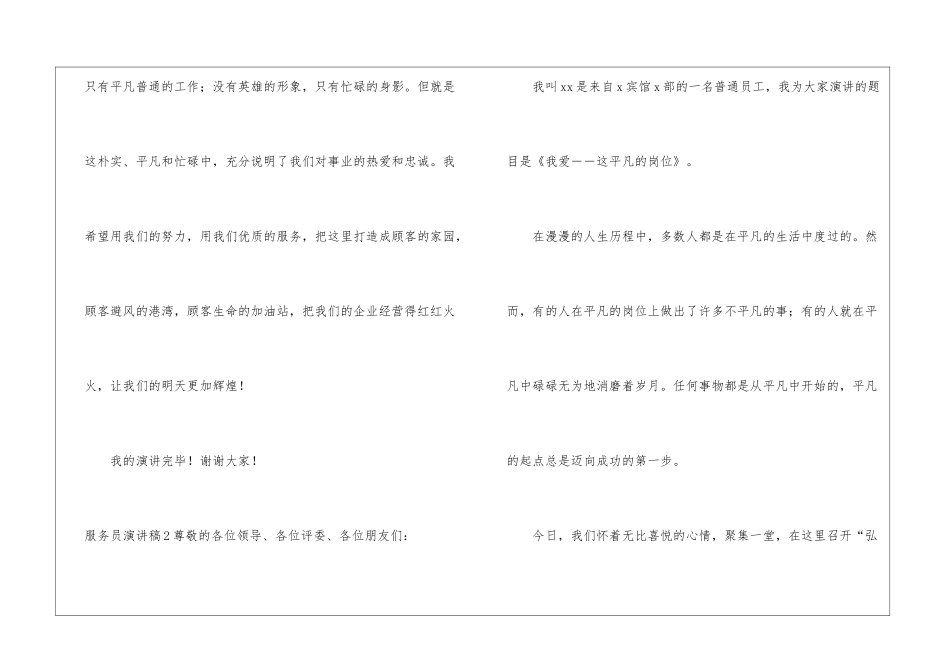 服务员演讲稿_第3页