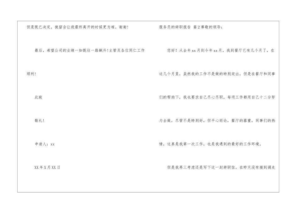 服务员的辞职报告合集5篇_第3页
