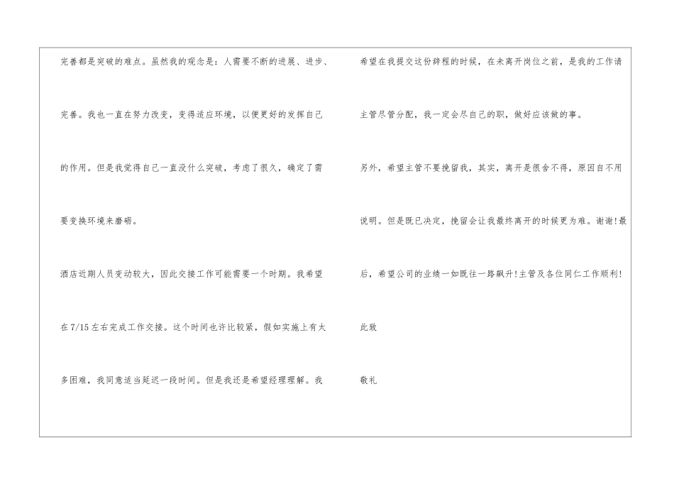 服务员的辞职报告2篇_第2页