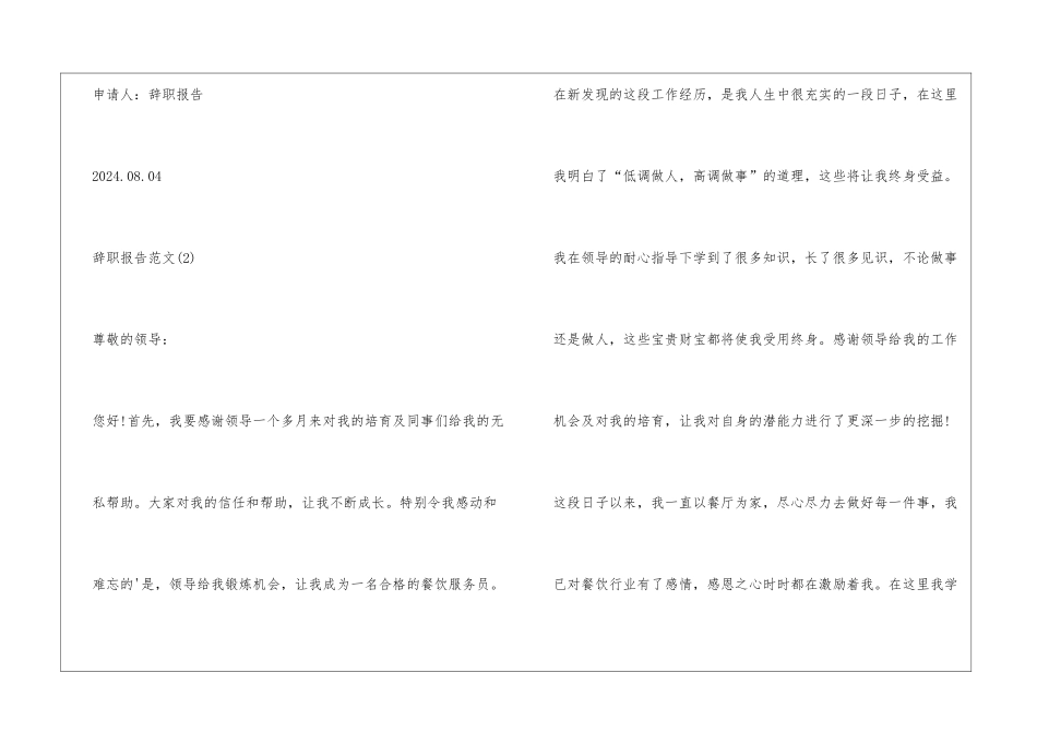 服务员的辞职报告2篇_第3页