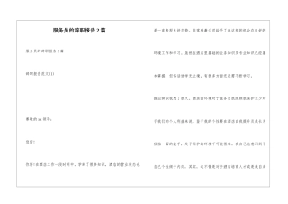 服务员的辞职报告2篇
