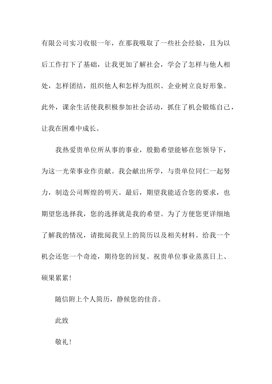 服务员求职自荐书_第2页