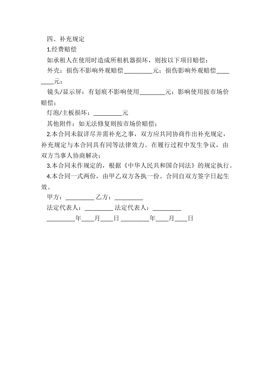 服务器租赁合同-租赁合同-_第2页