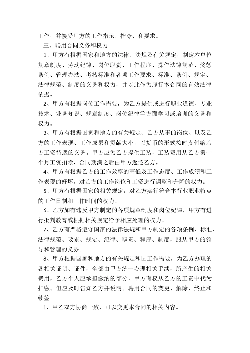 服务器租赁合同范本-租赁合同-_第2页