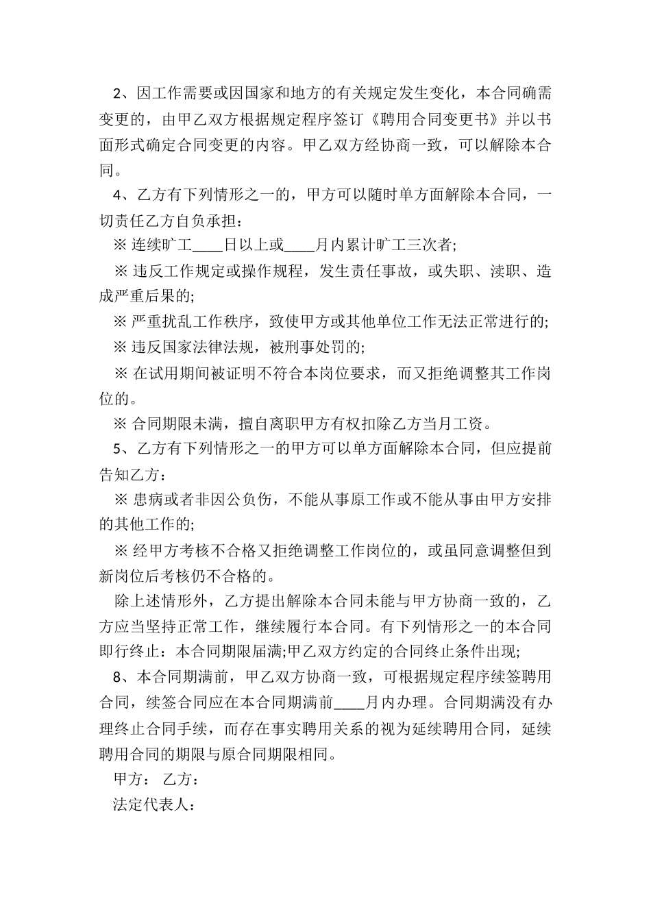 服务器租赁合同范本-租赁合同-_第3页