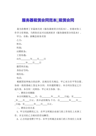 服务器租赁合同范本-租赁合同-