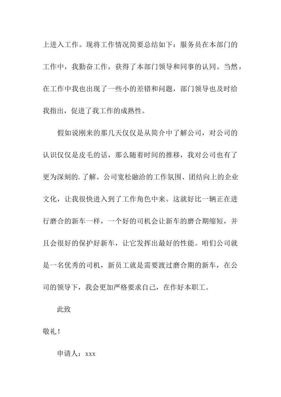 服务员转正申请书_第2页