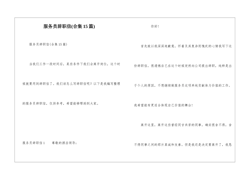 服务员辞职信_第1页