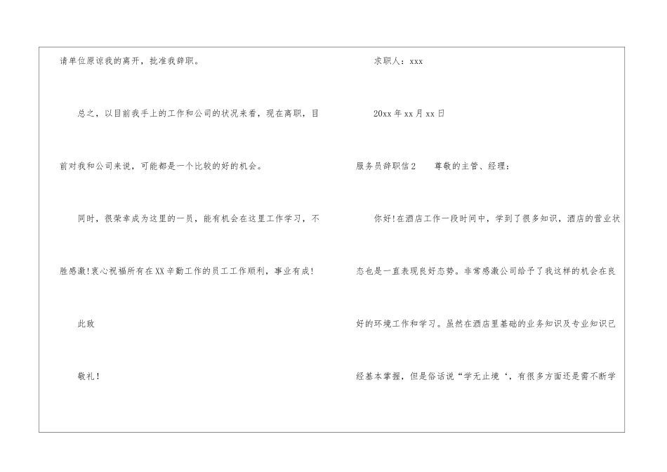 服务员辞职信_第2页