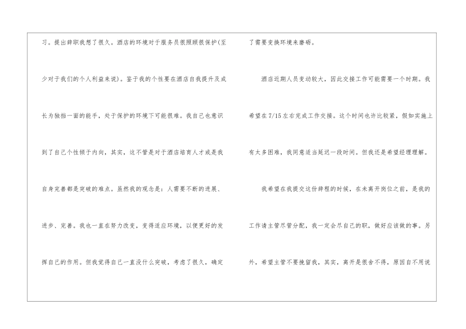 服务员辞职信汇编15篇_第3页