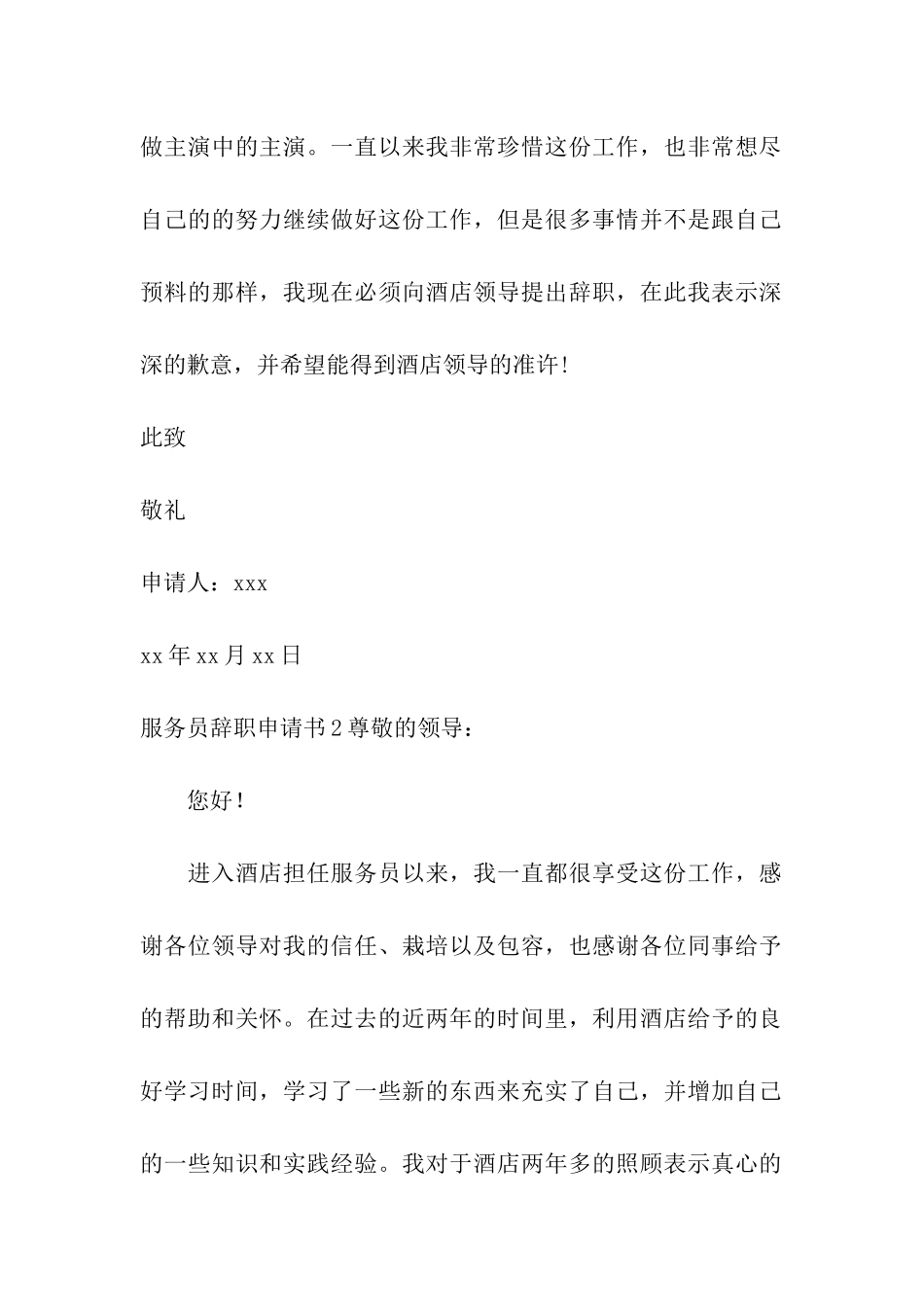 服务员辞职申请书_第2页