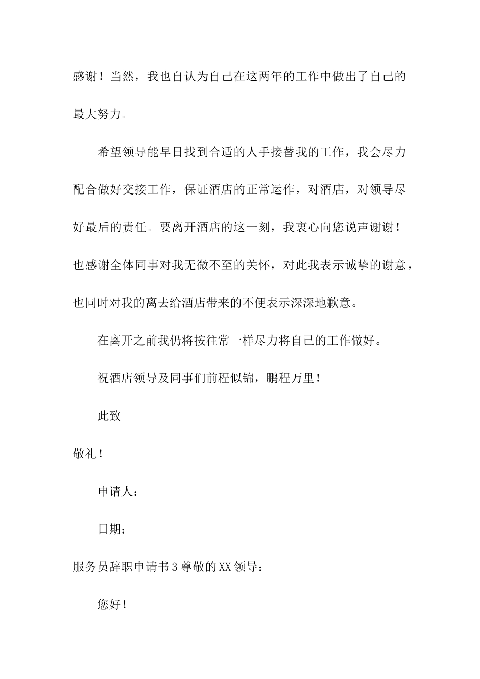 服务员辞职申请书_第3页
