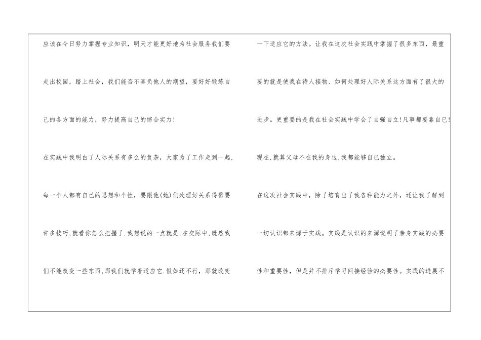 服务员高中社会实践心得体会_第2页