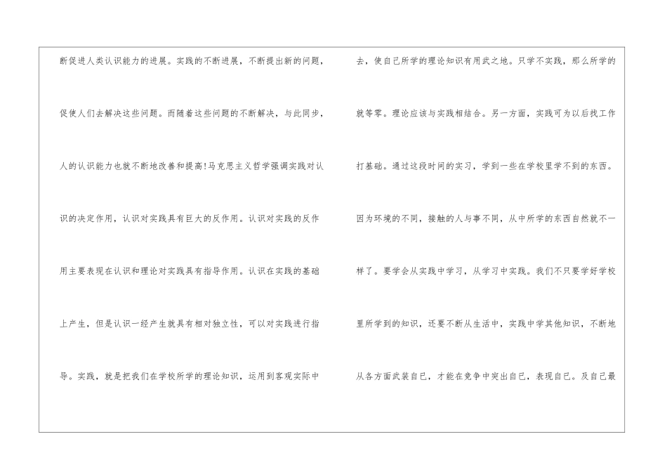 服务员高中社会实践心得体会_第3页