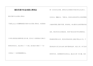 服务员高中社会实践心得体会