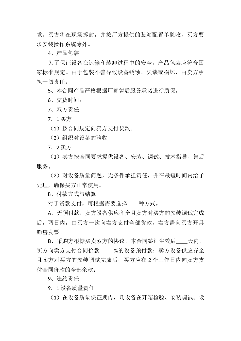 服务器采购合同_第2页