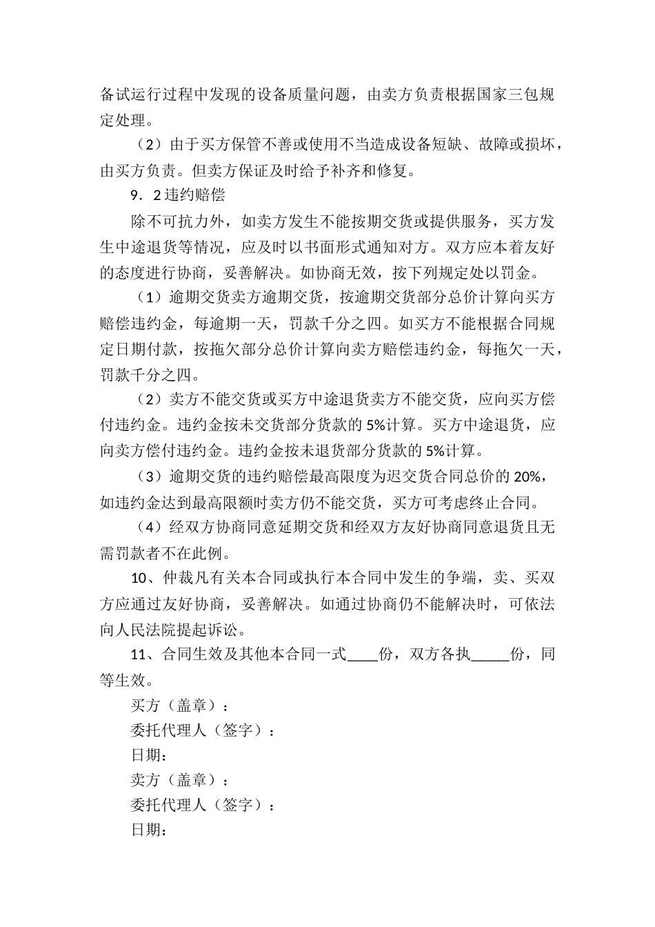 服务器采购合同_第3页