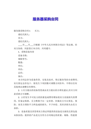 服务器采购合同
